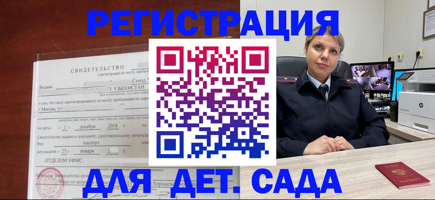 временная регистрация адрес в Апшеронске