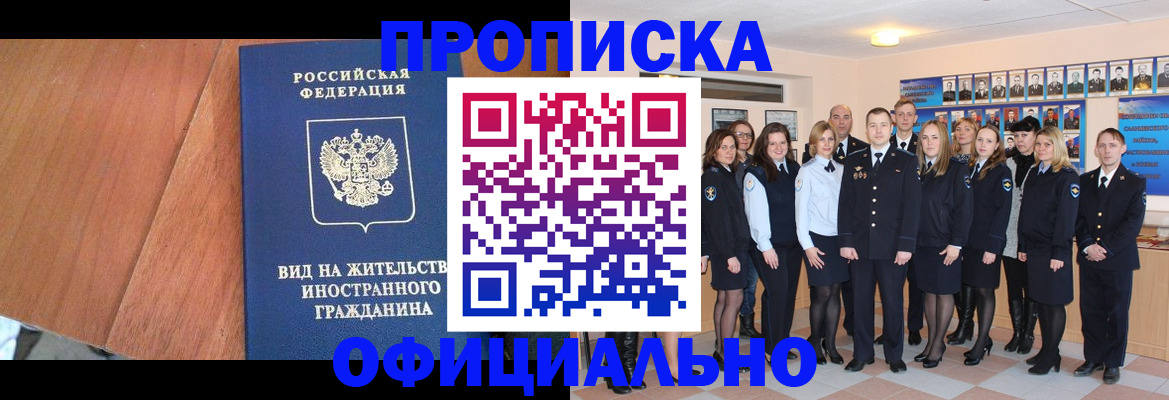 временная регистрация адрес в Апшеронске